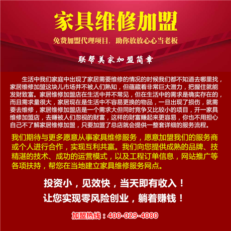 加盟AG亚游集团家具維修,讓你零風險創業躺著賺錢