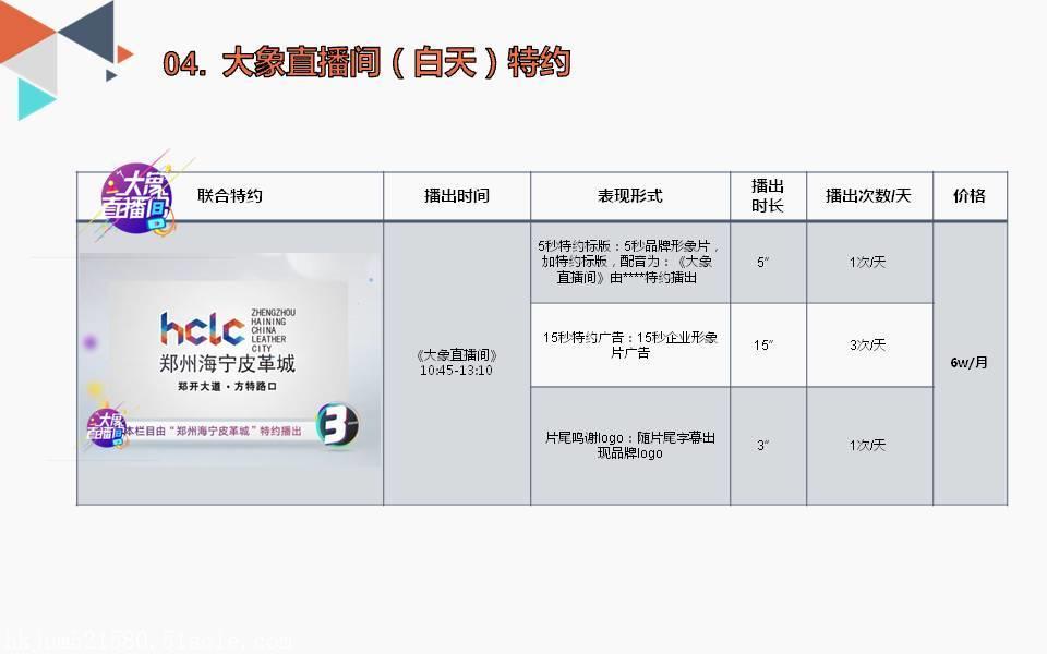 河南民生频道特约播出广告,标版,字幕广告