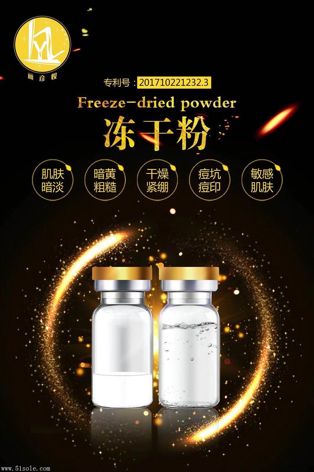 多效修復凍乾粉定製凍乾粉oem