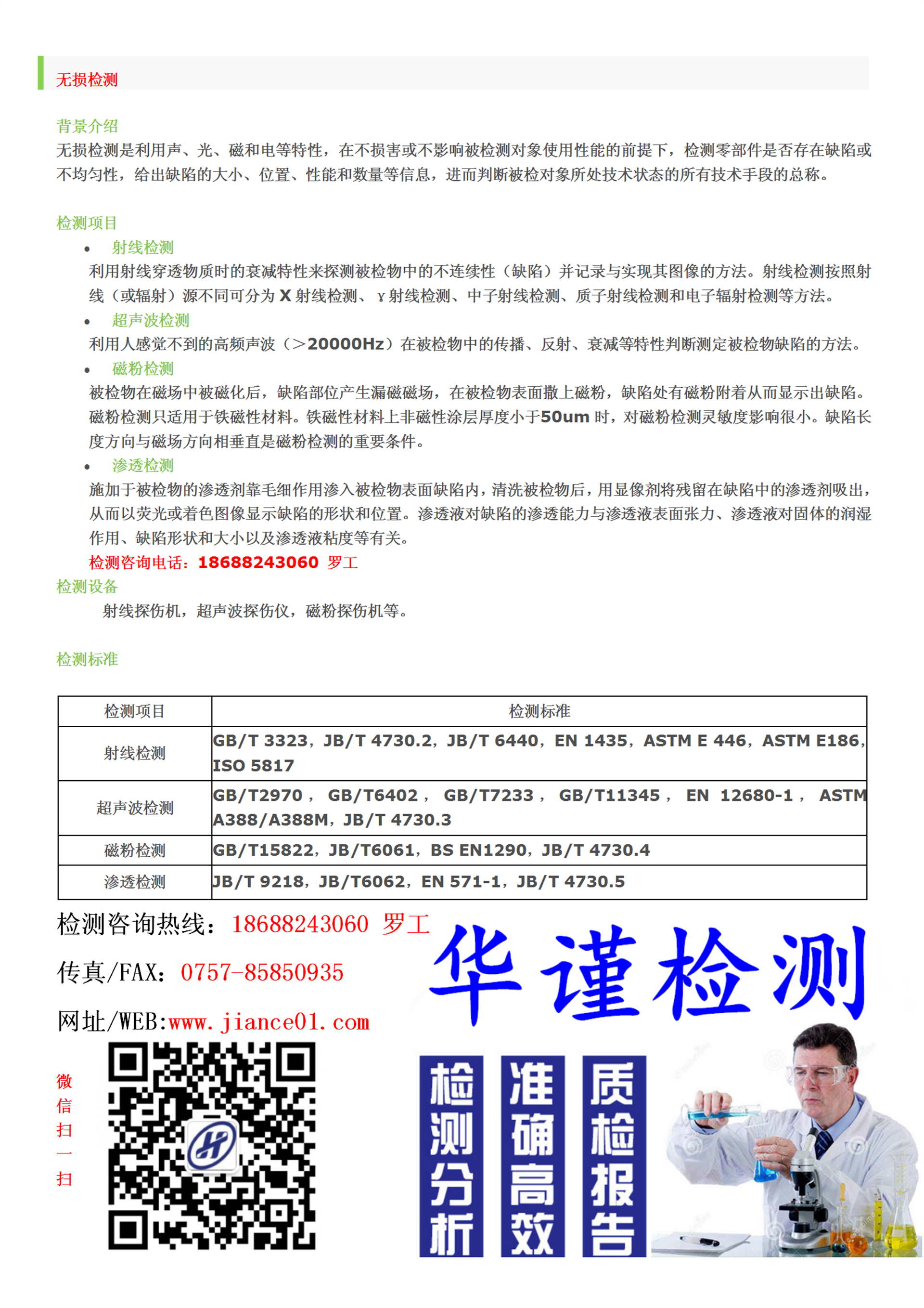 公司图片_佛山市华谨检测技术服务有限公司 搜了网