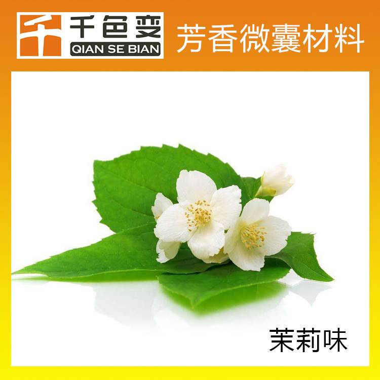 花香味粉水果香味粉丝印纸张布料用香味材料