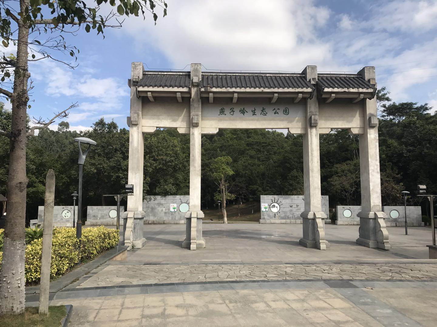 燕子岭公园