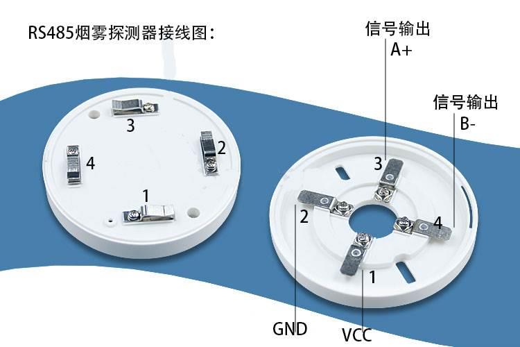 485煙霧探測器火災探測器485煙感傳感器