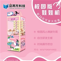 扫码娃娃机,立而方娃娃机生产商