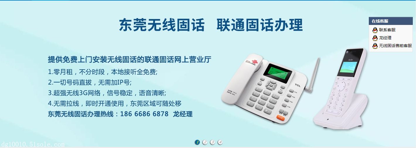 东莞联通固话,0769区号座机办理