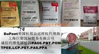 TPEE美国杜邦海翠料产品-总代理商