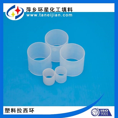 聚丙烯拉西環(huán)填料 塑料PP拉西環(huán)各種材質(zhì)規(guī)格