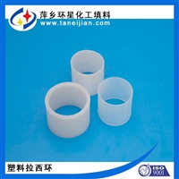 拉西环填料/塑料拉西环填料