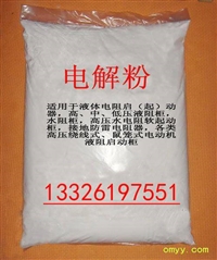 高低压液阻柜专用水电阻电解粉