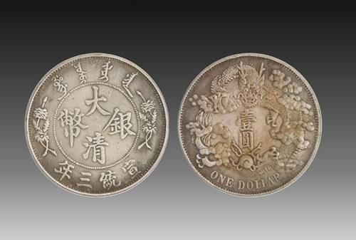 大清银币曲须龙哪里交易快  一些币友询问为什么真品的珍品币迩来却卖