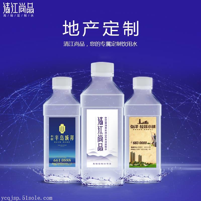 清江尚品房地产定制水,楼盘定制水,商务活动定制水,矿泉水定制