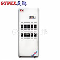 江苏核工厂英鹏防爆除湿机BCF-7192C