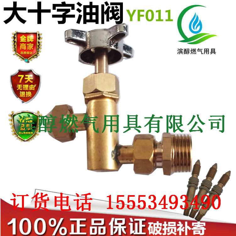 耐腐蚀黄铜油阀8mm 十字油阀，醇基十字