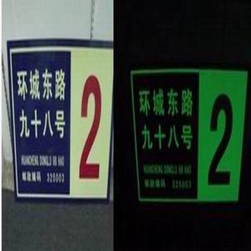 杭州慧海蓄发光发光铝板地名导向标志