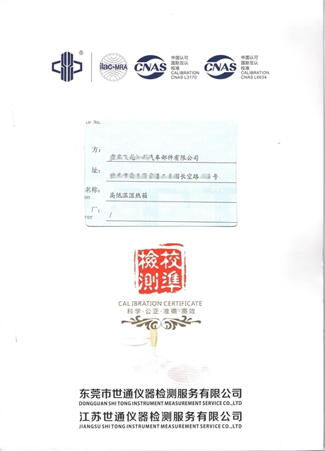 山西實驗室檢測儀器校正機(jī)構(gòu)