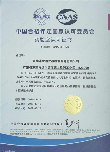 山西絕緣靴計量儀器校驗公司