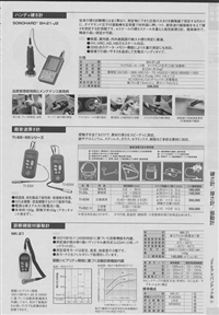 日本川铁JFE硬度计 厚度计 震动计