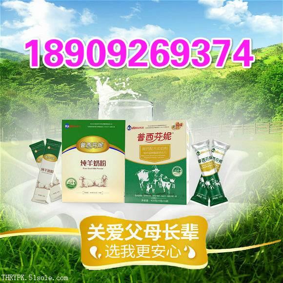 会销羊奶粉牌子