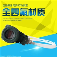 重庆衬四氟防腐液位计KYDM-L可配磁致伸缩液位传感器