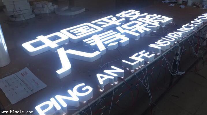 超级发光字批发厂家图片_高清图-贺州市智力标识广告有限公司-搜了网