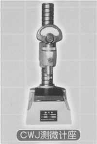 CWJ测微计座厂家直销南京园太