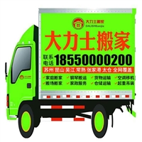 苏州彩香搬家 大力士搬家服务 设备搬迁