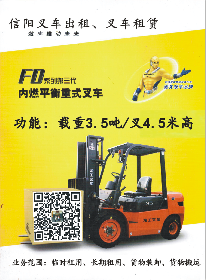 叉车广告