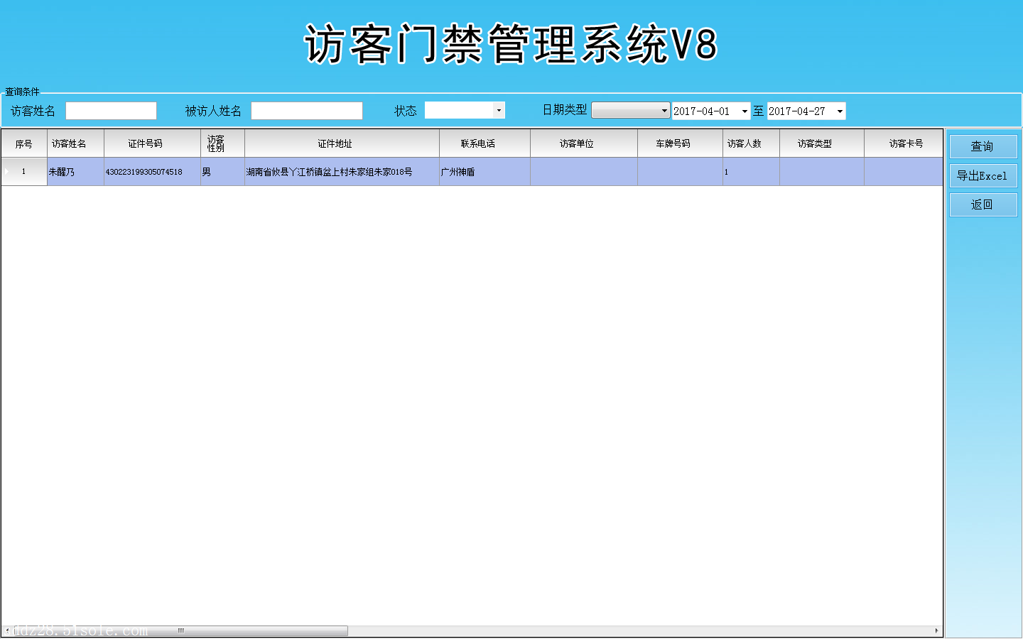 神盾訪客分體機 證件識別訪客管理系統 訪客門禁軟件