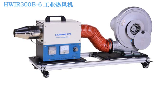 HWIR300B-6  热风发生机