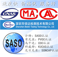 女装女鞋出口清关沙特SASO认证