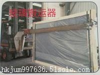 玻璃装卸搬运属具