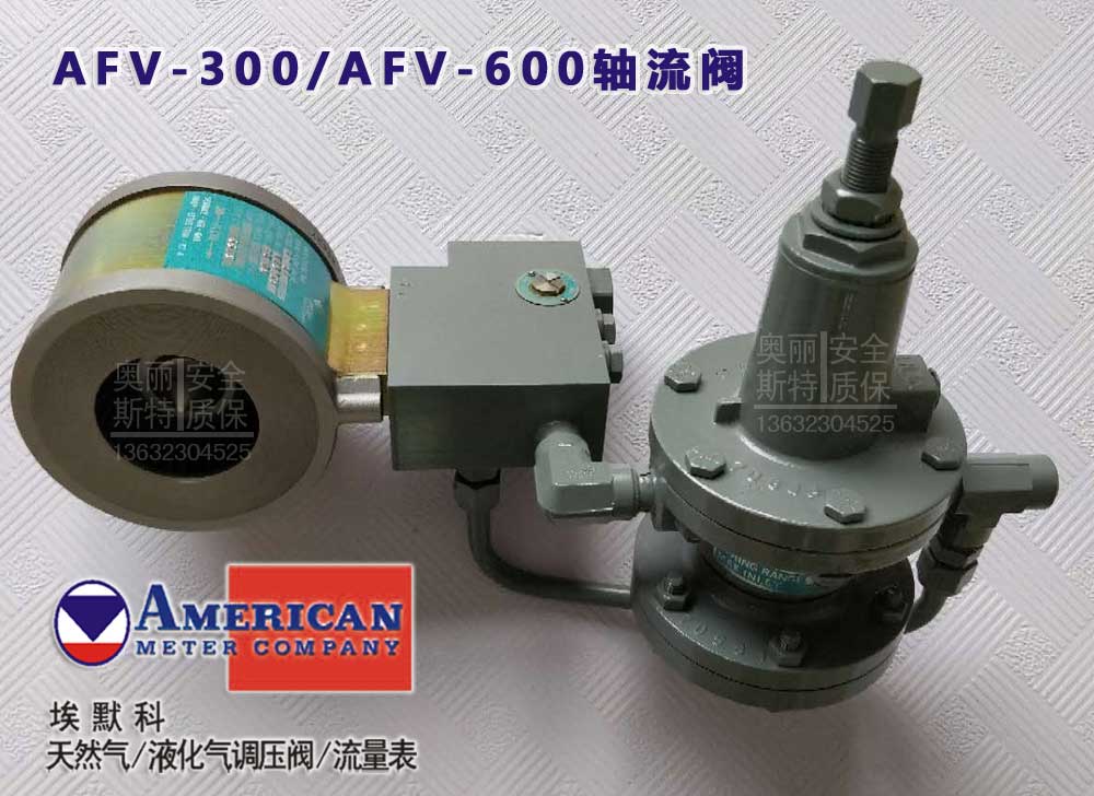 AFV-300高压减压阀
