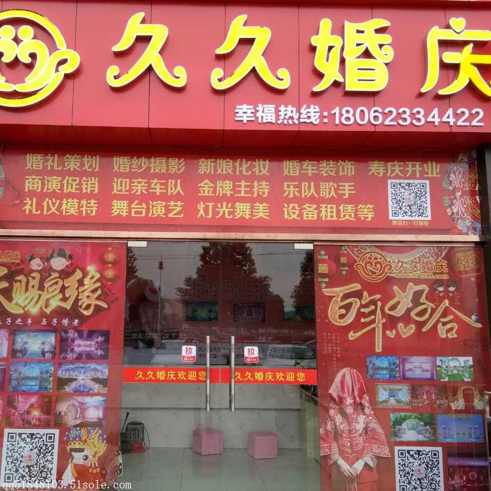 婚庆公司店招图片