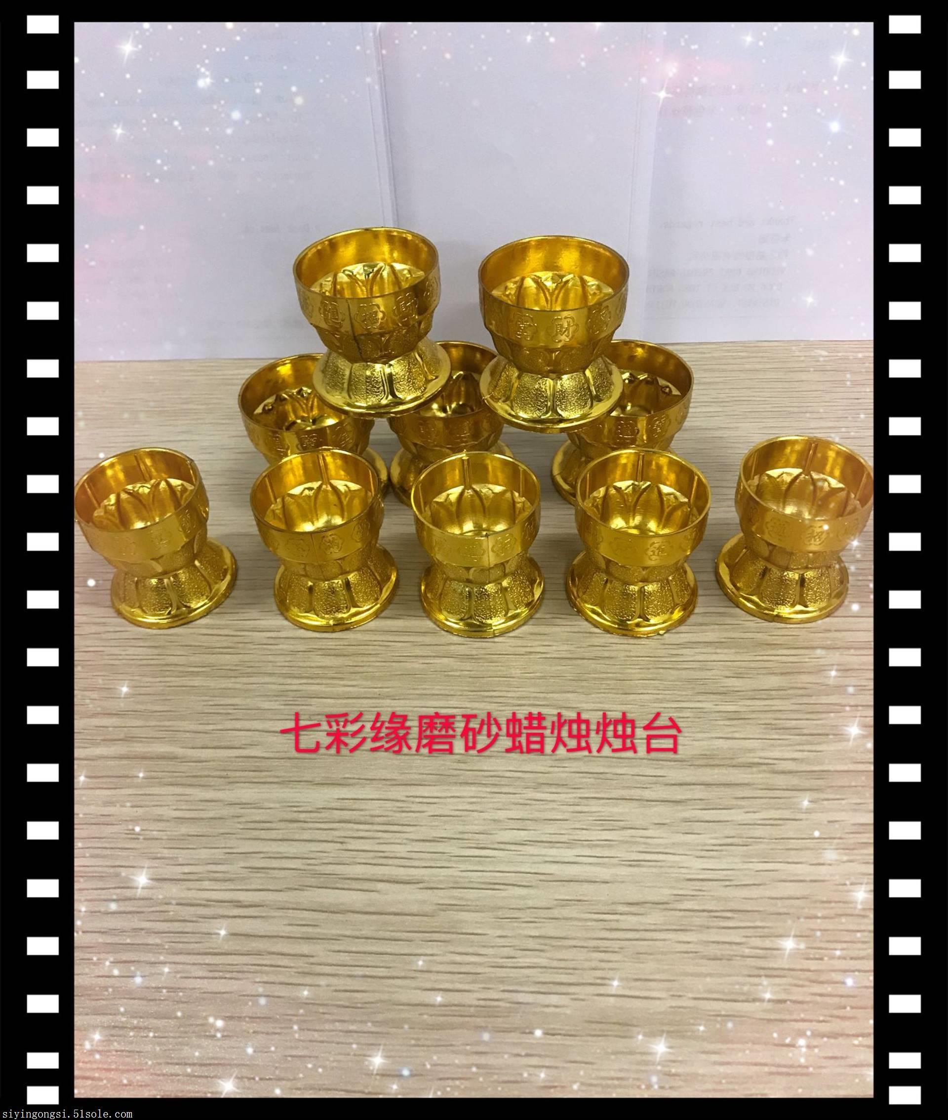 七彩缘蜡烛塑料配件 蜡烛底座 蜡烛台销售 烛台厂家