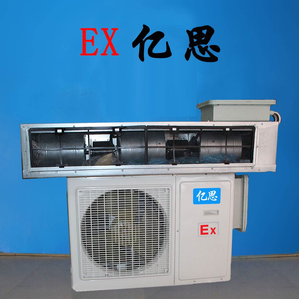 风管式防爆空调2匹,兵器厂防爆空调