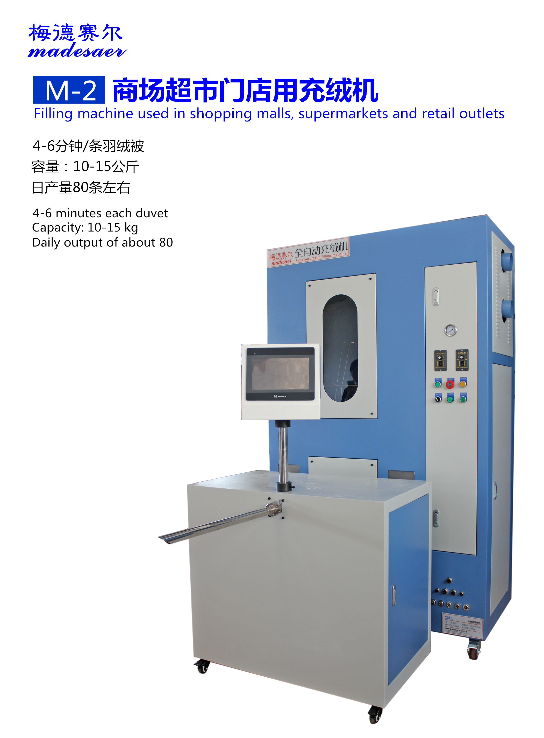 供应m-2全自动羽绒设备,充绒机梅德赛尔