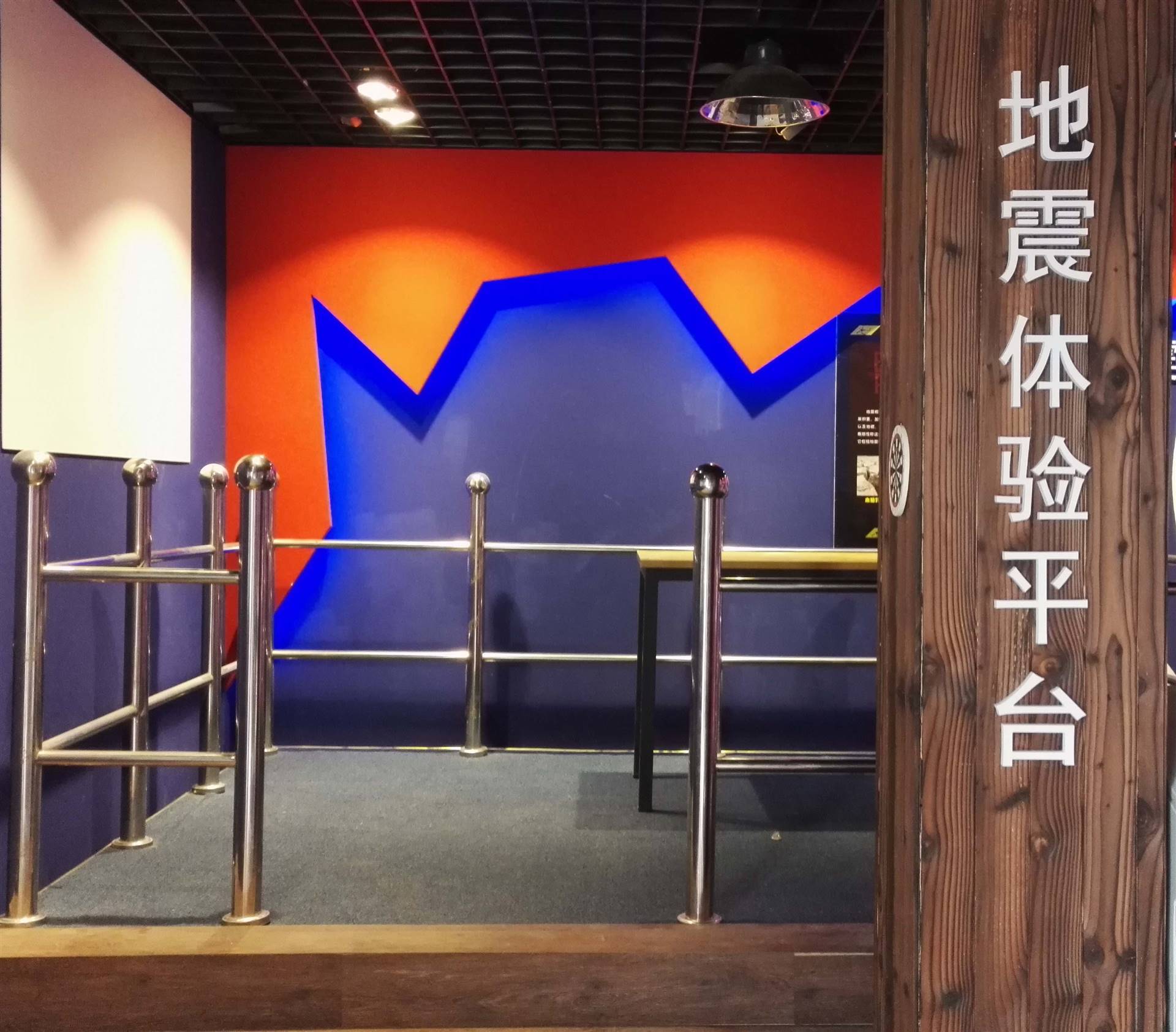 地震体验