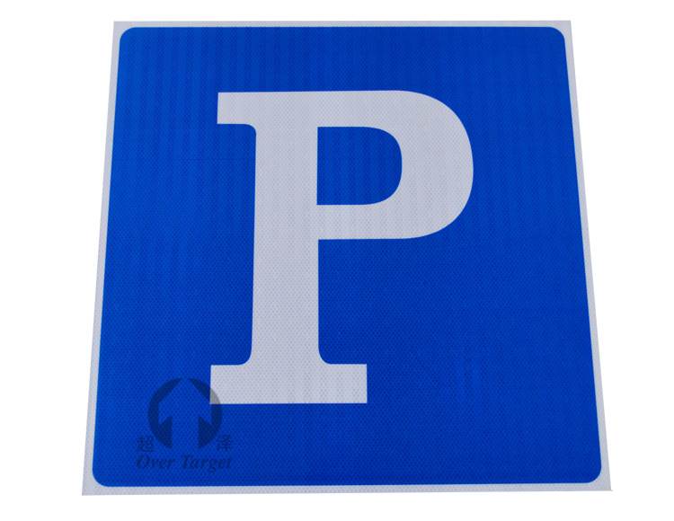 佛山超泽交通标志 停车指示牌