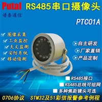 PTC01A-30串口摄像头 红外摄像头 防水摄像头 原厂直销 量大价优