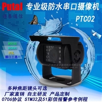 PTC02-30防水串口摄像机 防水串口摄像头 原厂生产 量大价优 