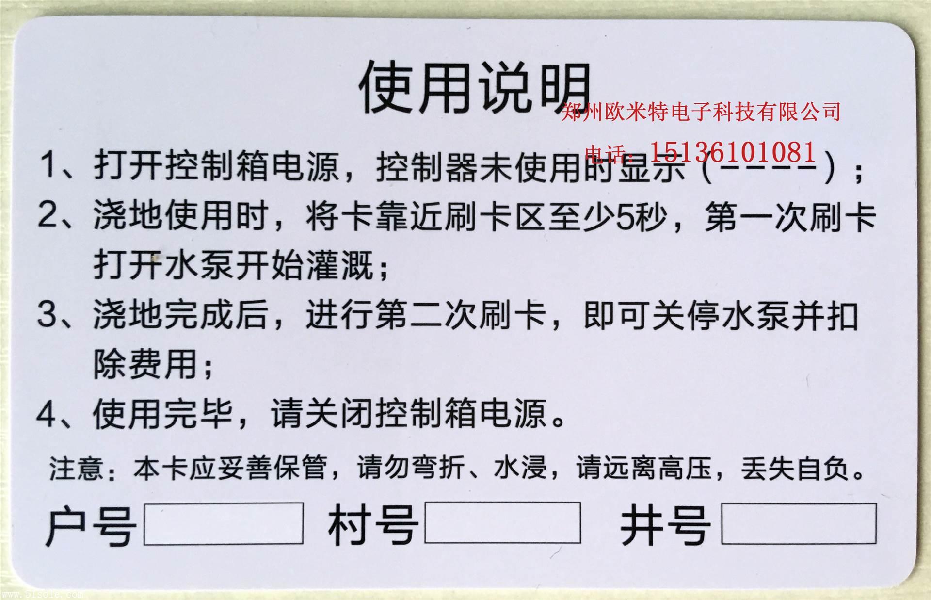 【机井灌溉射频卡 浇地电卡 水卡 智能感应刷卡 非