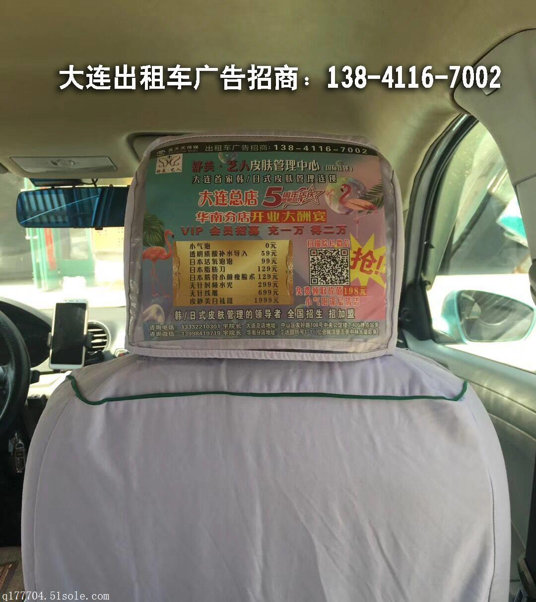 大连出租车广告价格