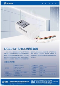 国网II型采集器--用量大的的一款采集器