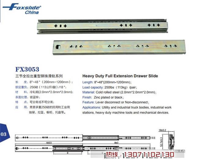 Foxslide工业滑轨品牌保障_FX3076超重型三节全展钢珠排队机滑轨_重型钢珠滑轨