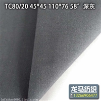 供应灰色口袋布 梭织布厂家 府绸 里布 TC80/20 110*76 58 衬布