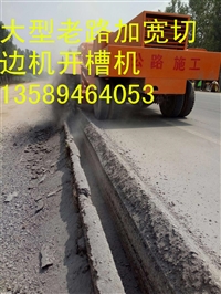 供应大型高速公路开槽机