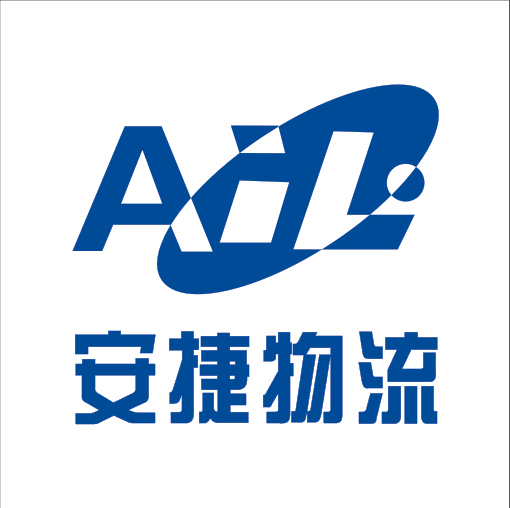 深圳市安捷国际货运代理有限公司