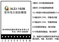 工业燃烧器火焰探测器XLZJ-102B