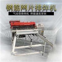 黑龙江省排焊机/排焊机每小时焊接3吨
