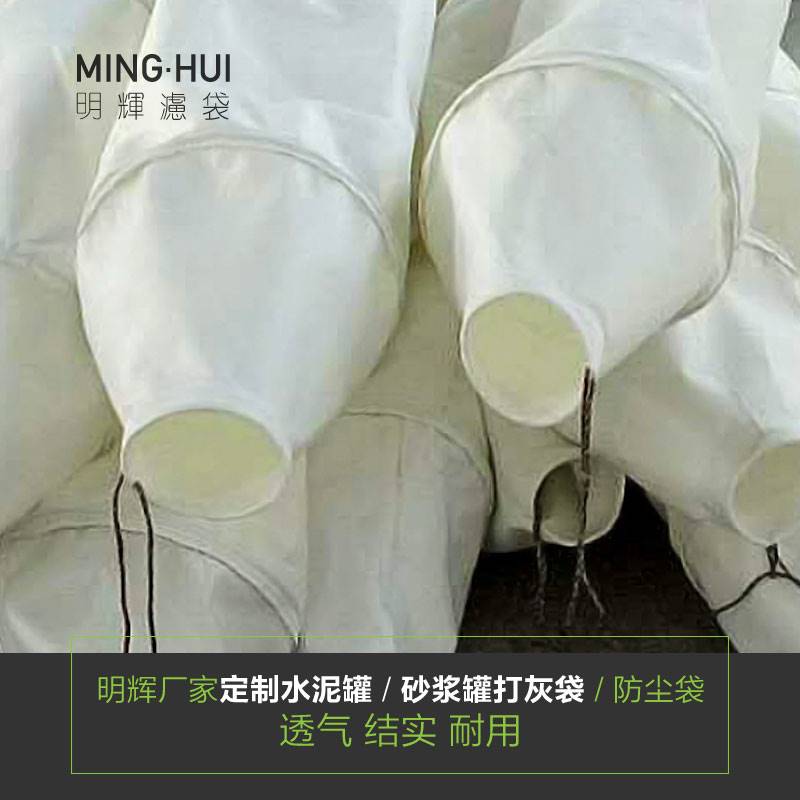 砂浆罐防尘袋除尘袋